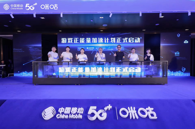 黨建鏈賦能產(chǎn)業(yè)鏈，中國(guó)移動(dòng)咪咕發(fā)起成立游戲正能量產(chǎn)業(yè)鏈聯(lián)盟在京啟動(dòng)
